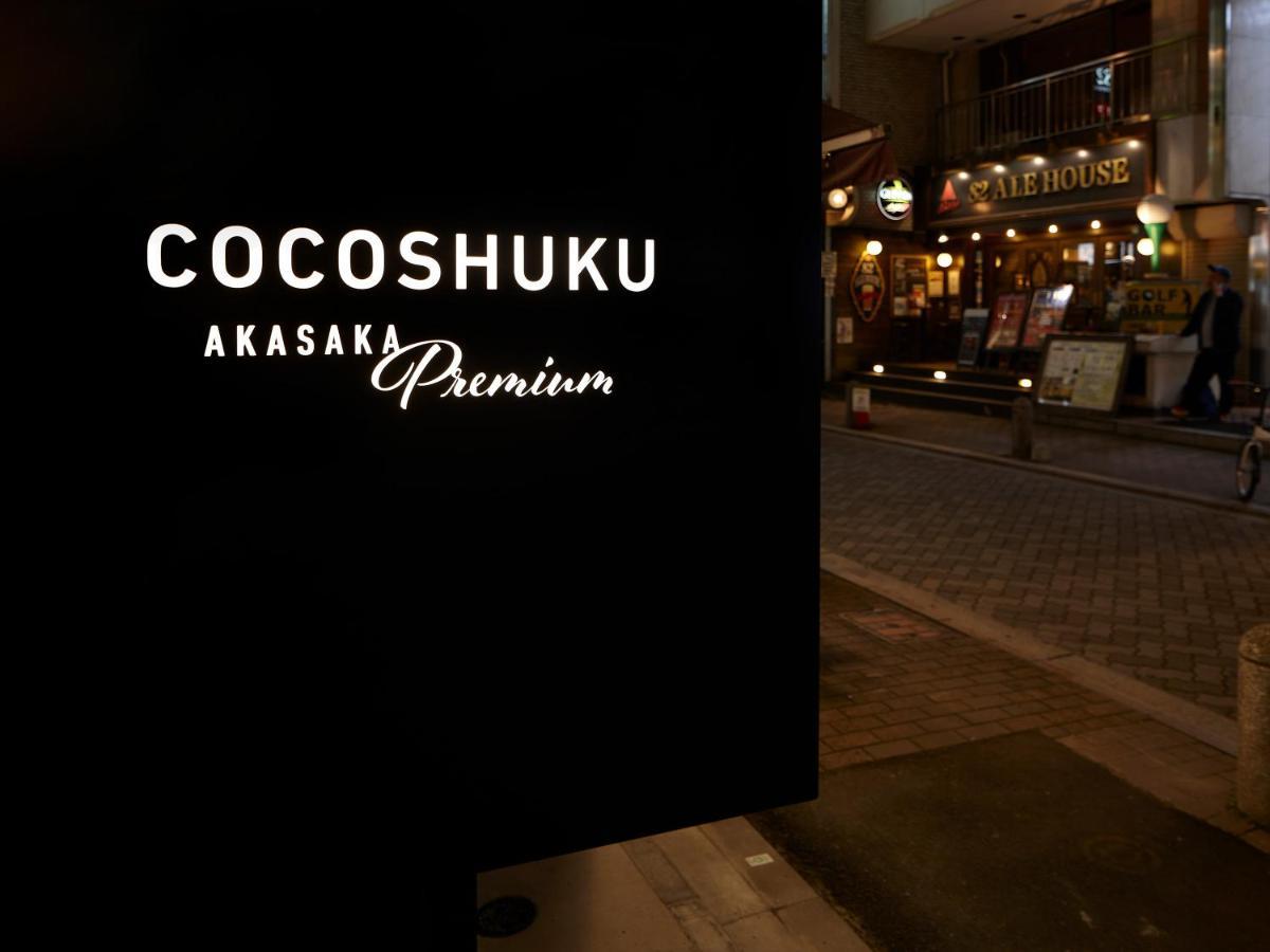 Hotel Cocoshuku Akasaka Premium Prefektura Tokio Exteriér fotografie